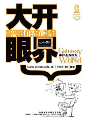 cover image of 带你走近西方  (The Gate Swings Open)